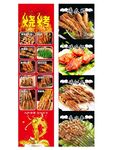 烧烤包柱