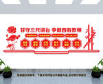 学校教师办公室文化墙