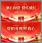 童心向党快乐成长