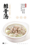 排骨汤