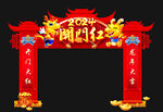 开门红龙门你
