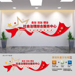 社会治理综合服务中心