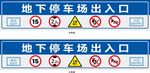 地下停车场出入口