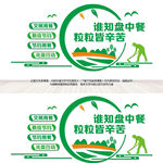 食堂文化墙