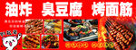 油炸烤面筋