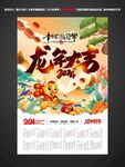 龙年日历挂历