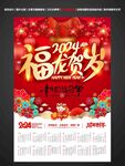 2024新春日历
