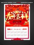 新年挂历