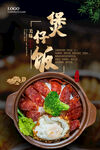 煲仔饭