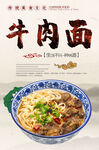 牛肉面
