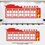 党员学习园地