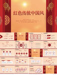 红色传统中国风工作总结PPT