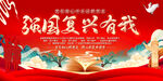 强国复兴有我