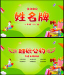 学生姓名牌