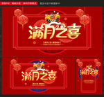 满月之喜