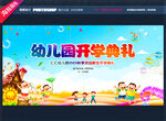 幼儿园开学
