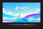乘风破浪