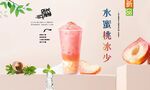 水蜜桃冰沙  