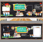 小学黑板报