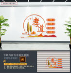 孝道文化墙