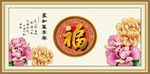 百福图