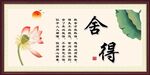 舍得