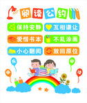 阅读公约
