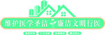 医院文化墙