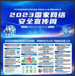 国家网络安全宣传周