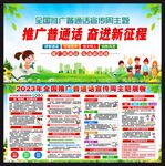 2023年全国推广普通话宣传周