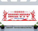 国企党建文化墙