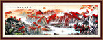 山水