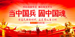 参军报国