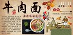 牛肉面背景墙