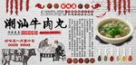 潮汕牛肉丸背景墙