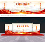 党建知识竞赛