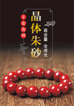 朱砂手串
