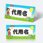 学生姓名牌