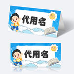 学生姓名牌