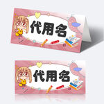 学生姓名牌