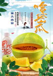 哈密瓜
