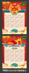 龙年日历