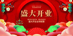 盛大开业展板