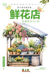 鲜花