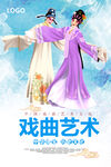 戏曲