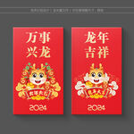 龙年红包