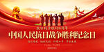 中国人民抗日战争胜利纪念日