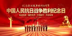 中国人民抗日战争胜利纪念日
