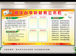 校务公开栏