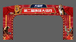 马戏团嘉年华 